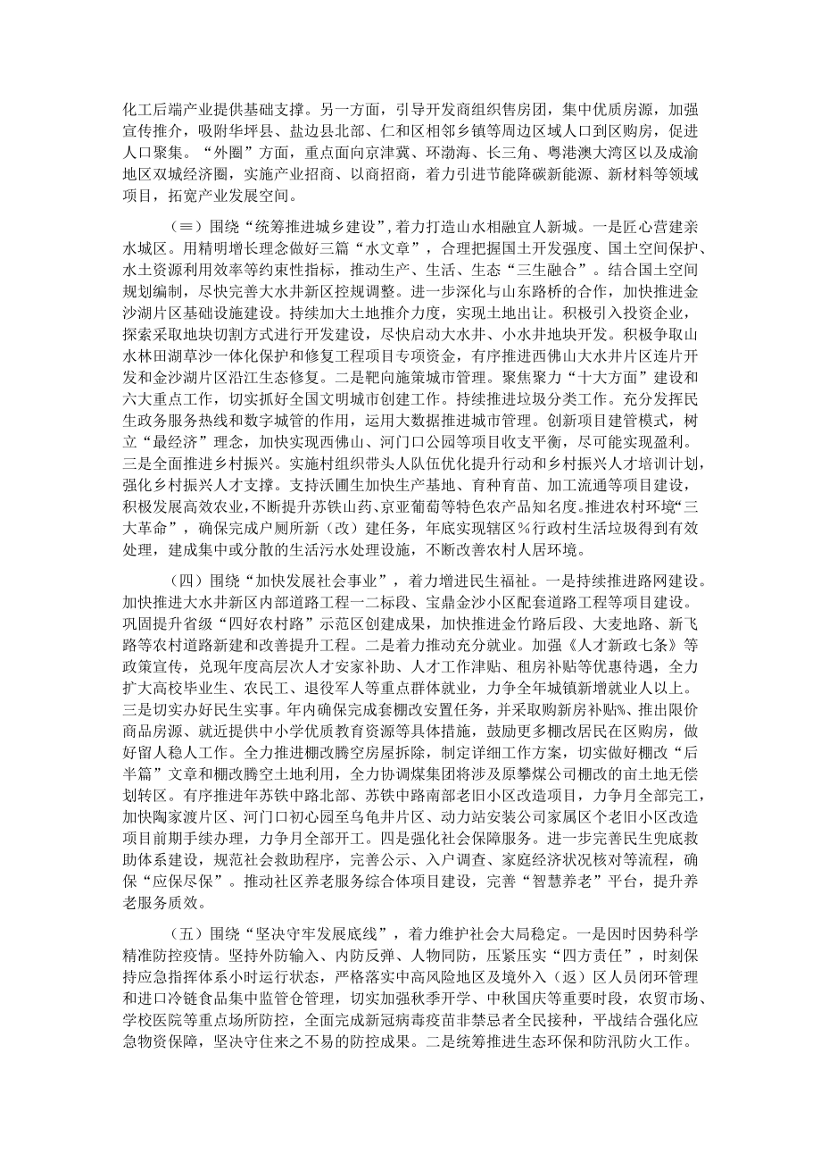 在区政府第三季度全体会议上的讲话.docx_第3页