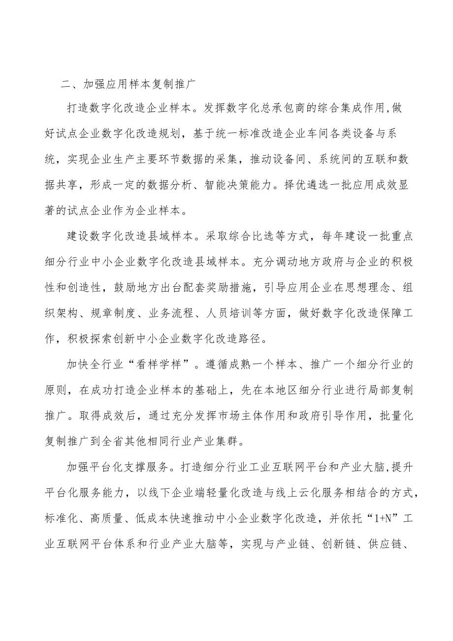 培育数字化服务生态实施方案.docx_第2页