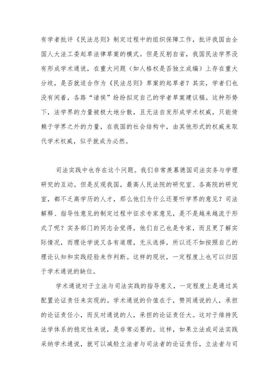 对当前民法学研究的观察与思考.docx_第2页