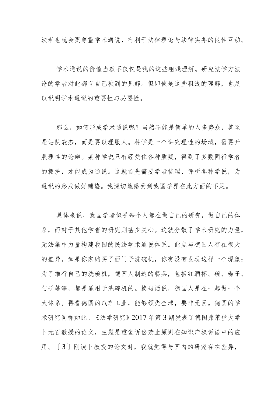 对当前民法学研究的观察与思考.docx_第3页