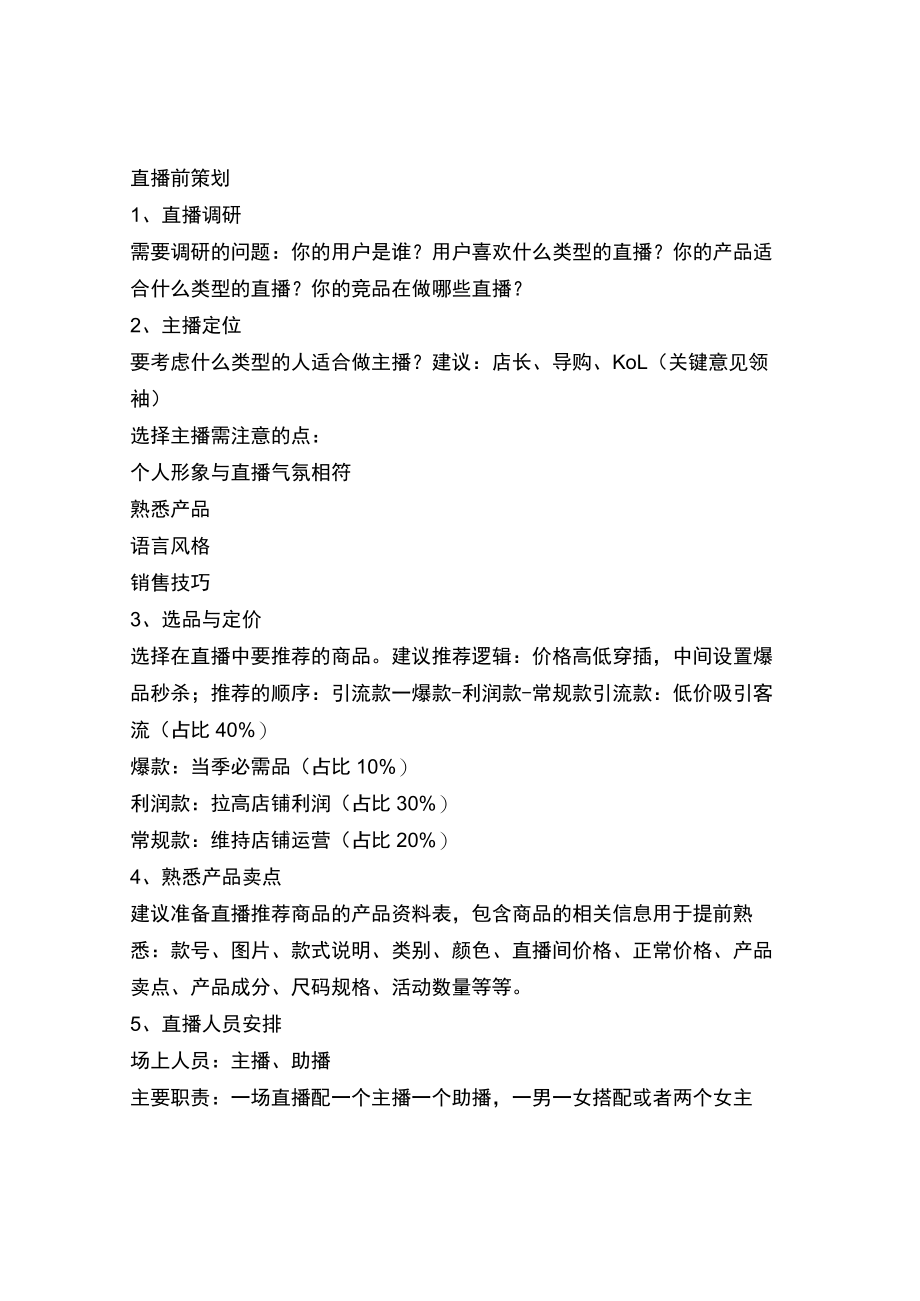 小程序直播带货策划方案.docx_第1页