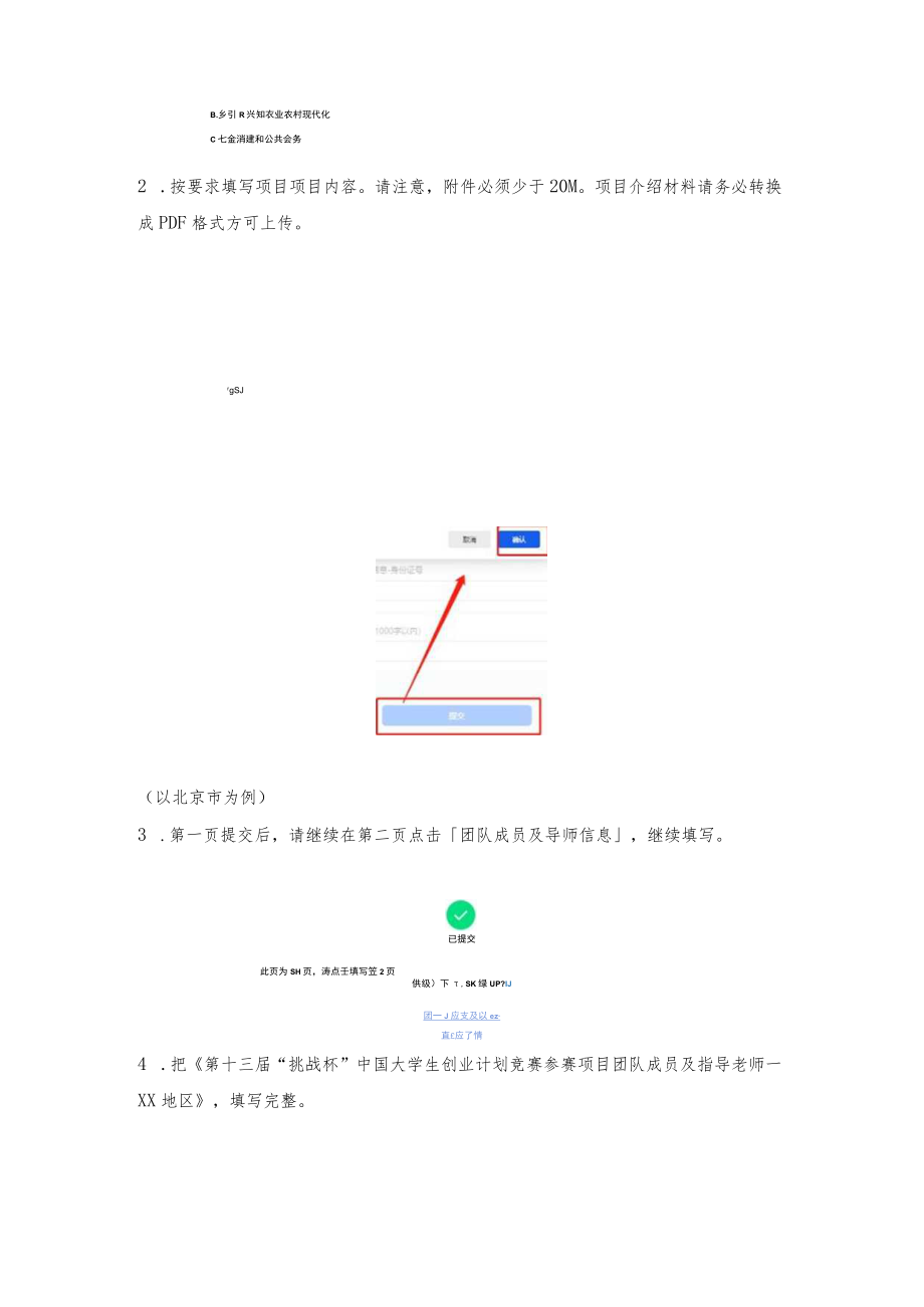 大学生创业计划竞赛项目申报指南.docx_第2页