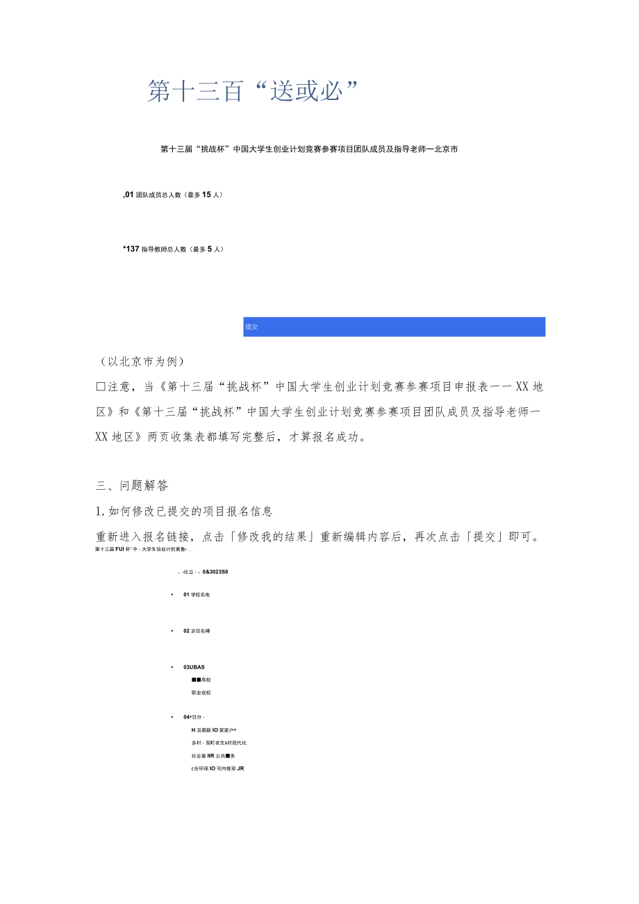 大学生创业计划竞赛项目申报指南.docx_第3页