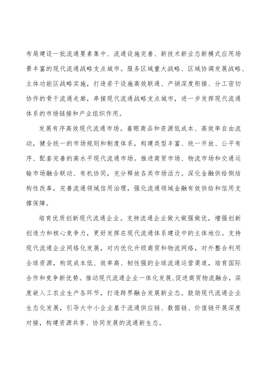 完善现代流通信用奖惩机制实施方案.docx_第2页