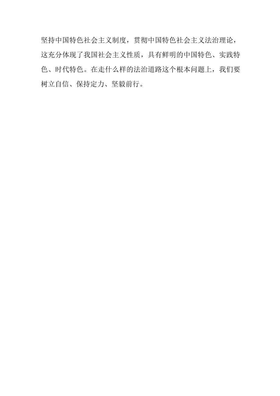 如何理解走中国特色社会主义法治道路？.docx_第3页