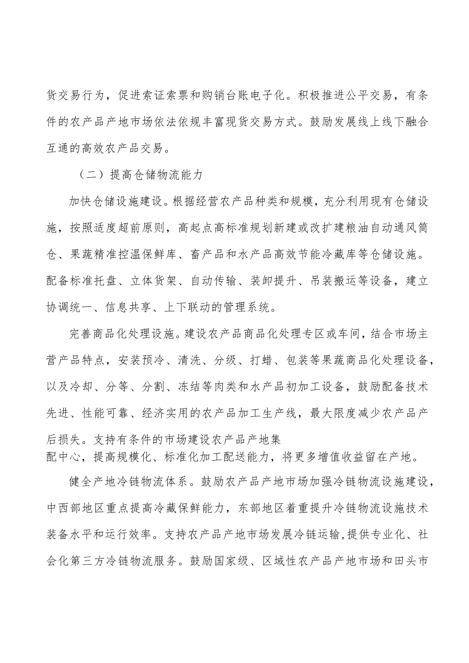 增强农产品市场质量安全追溯能力行动方案.docx_第3页