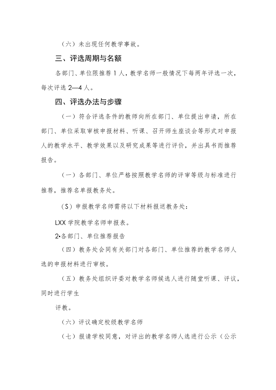 大学学院教学名师评选办法.docx_第2页