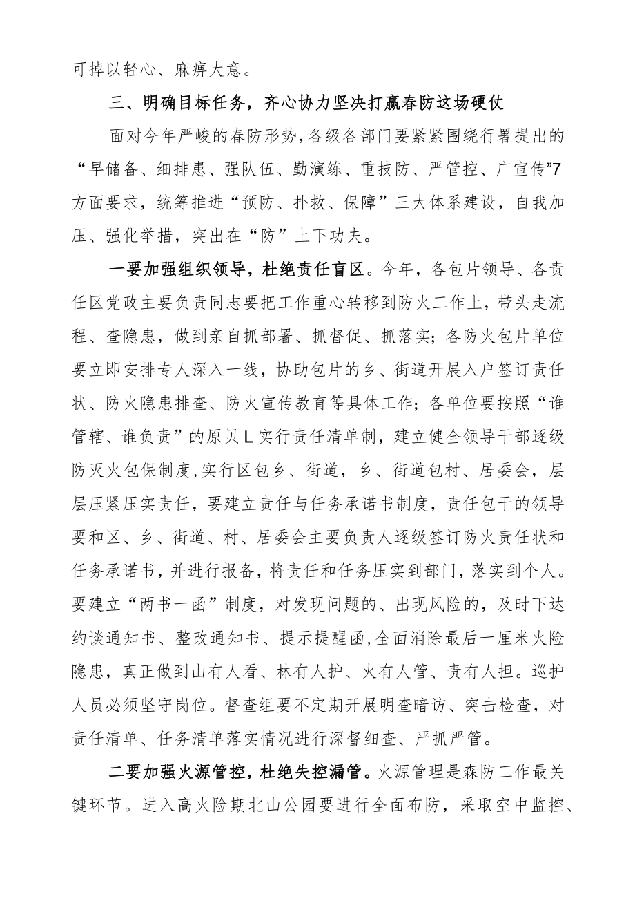 在全区春季森林防火工作会议上的讲话（20210323）.docx_第3页