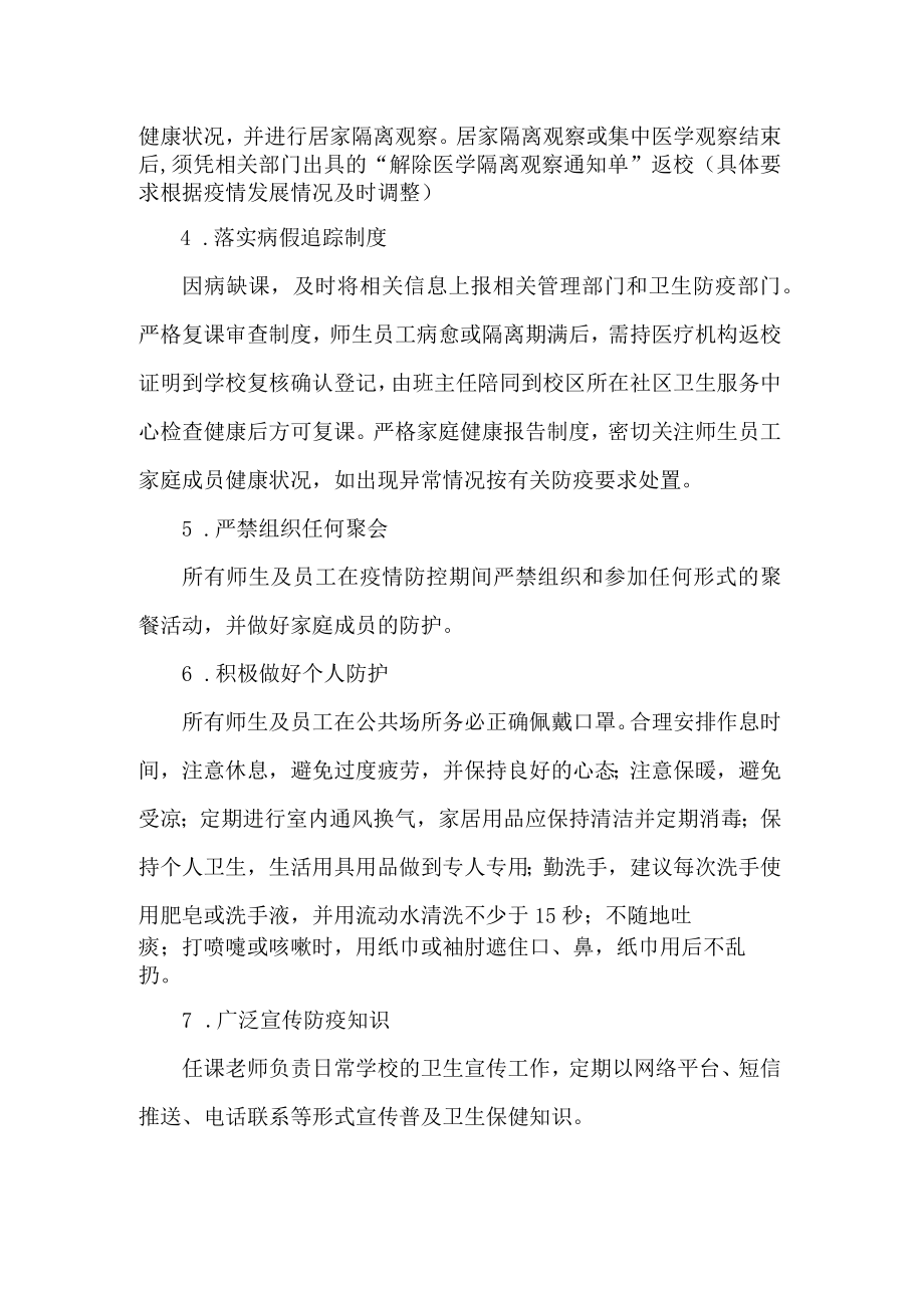 培训机构学校健康管理制度.docx_第2页