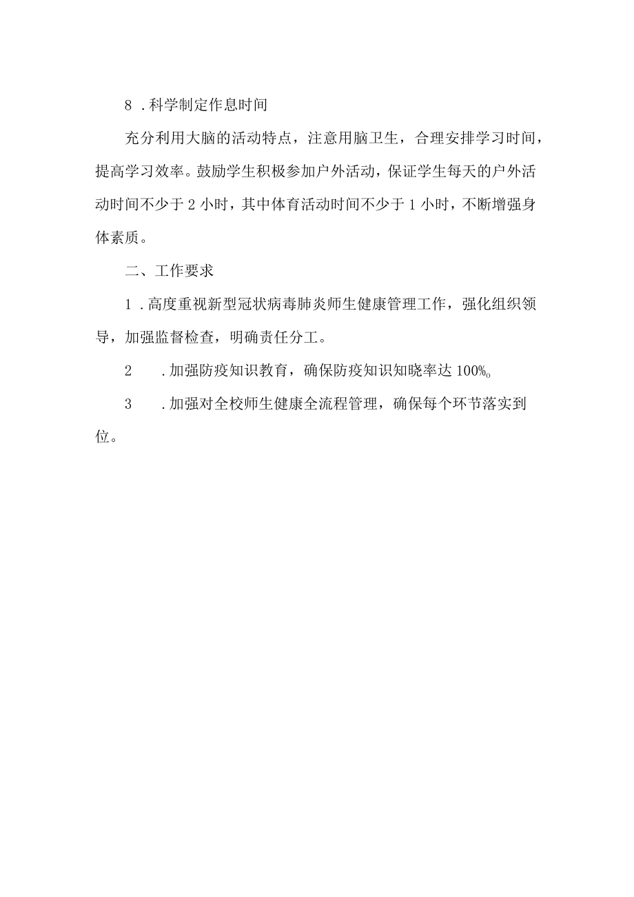 培训机构学校健康管理制度.docx_第3页