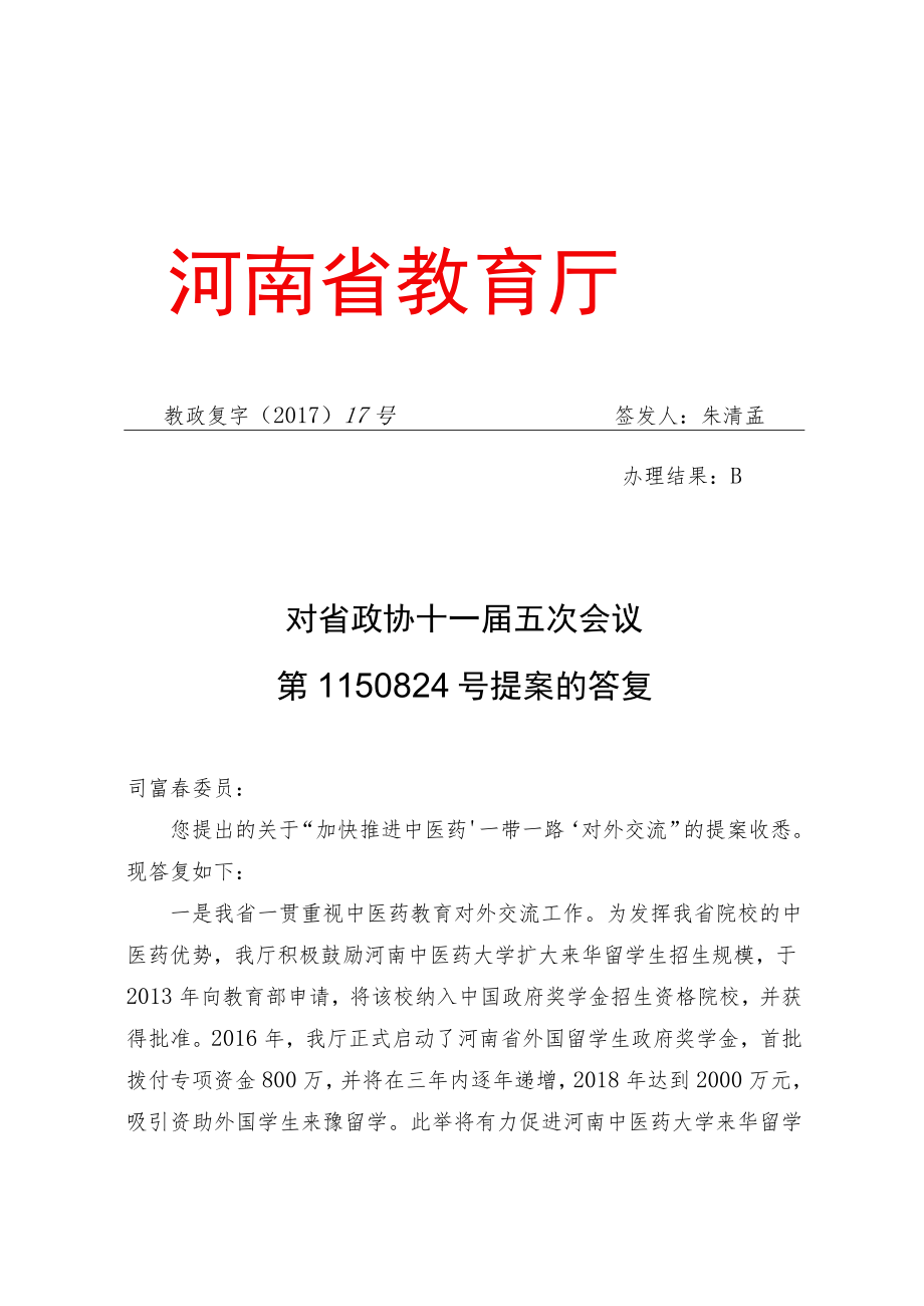 对省政协十一届一次会议.docx_第1页