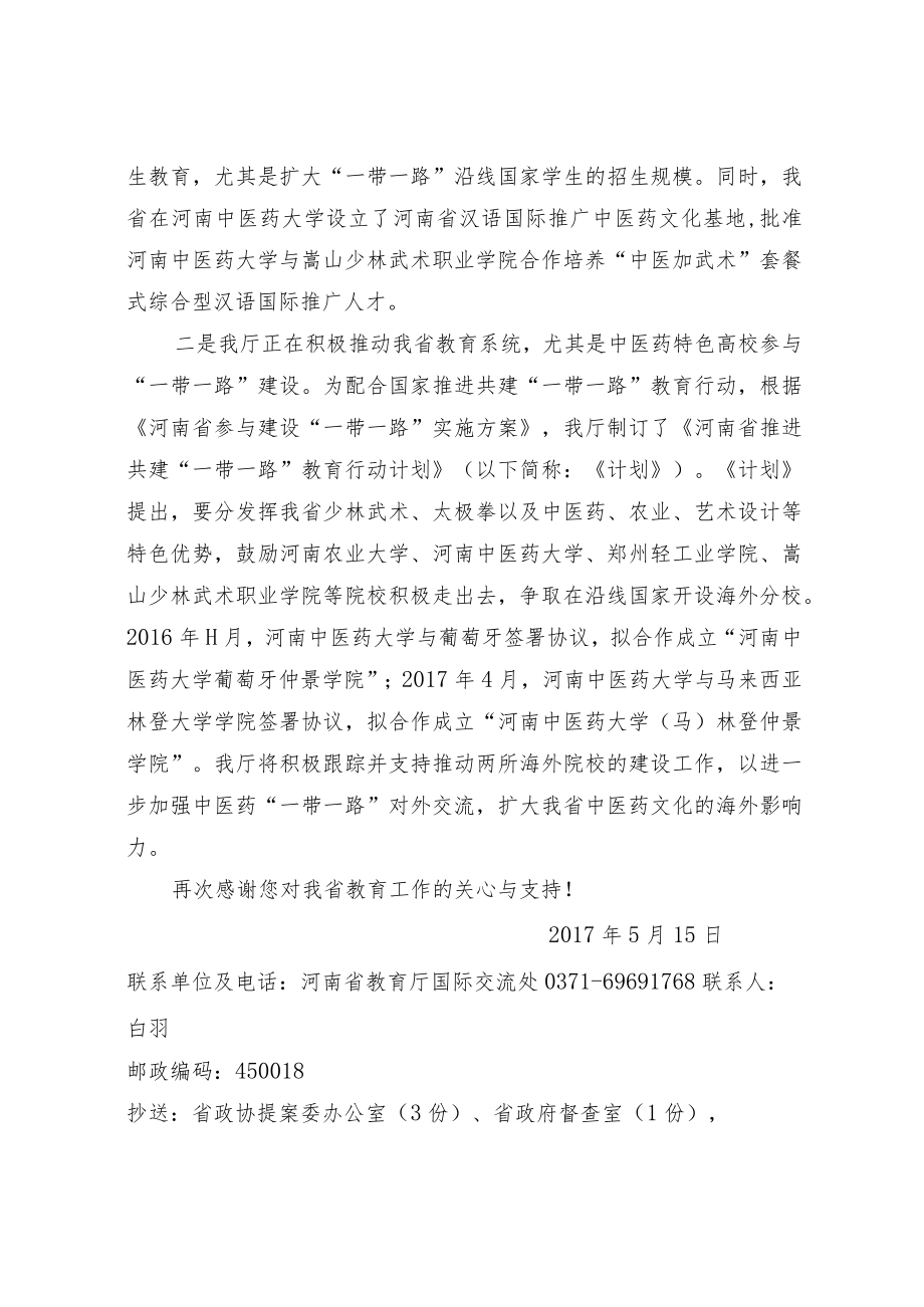 对省政协十一届一次会议.docx_第2页