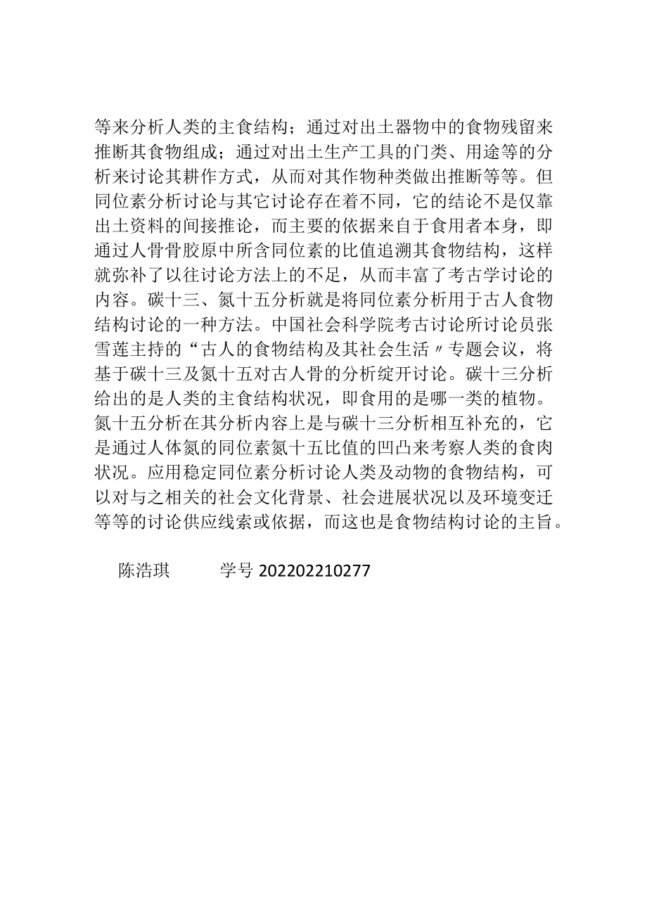 对考古学的认识.docx_第3页