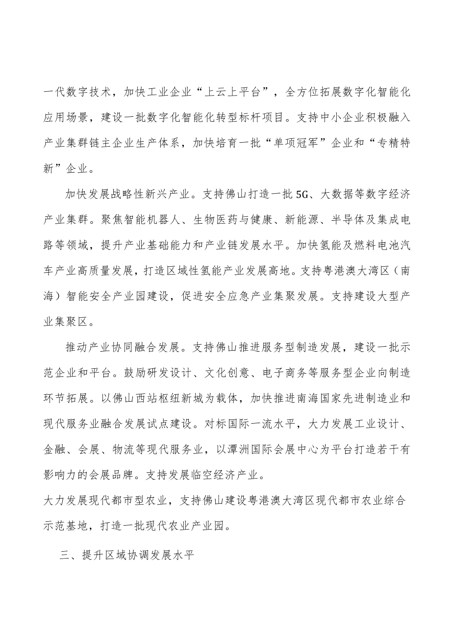 培养集聚制造业创新人才队伍实施方案.docx_第3页