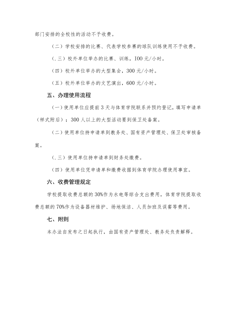 大学学院文体馆篮（排）球场地使用管理暂行办法.docx_第3页