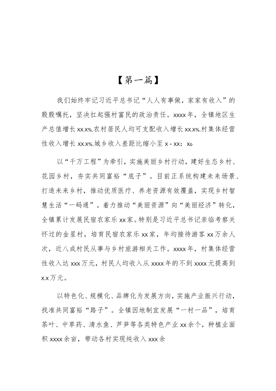 学习贯彻关于“三农”工作的重要论述心得体会范文3篇.docx_第1页