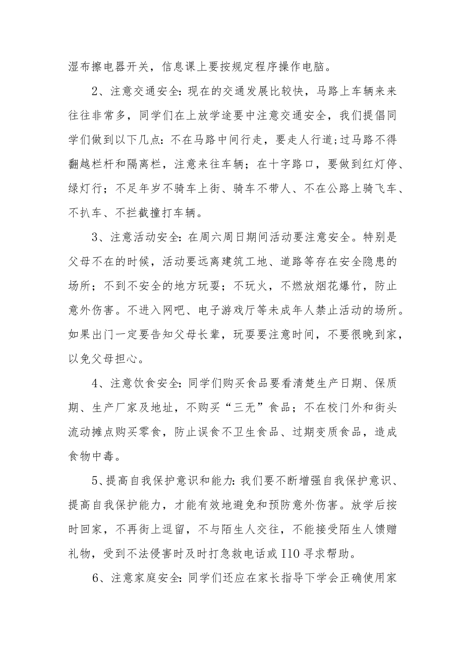 安全的国旗下讲话稿5篇.docx_第3页