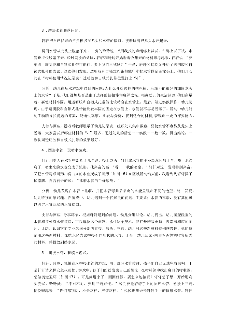 大班嬉水游戏好玩的水.docx_第3页