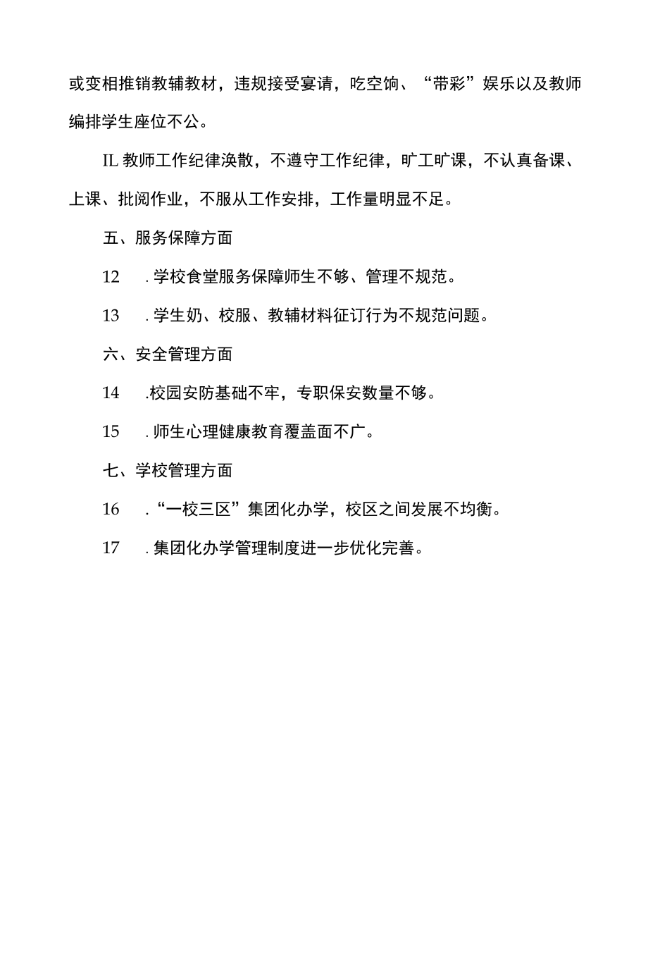 学校问题清单.docx_第2页