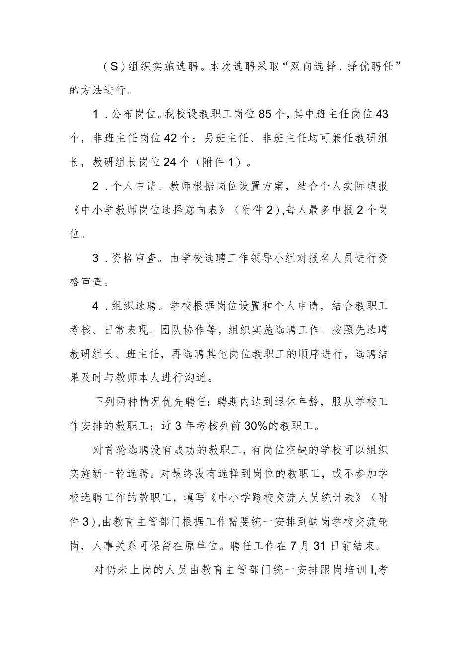 小学教师全员聘任实施方案.docx_第3页