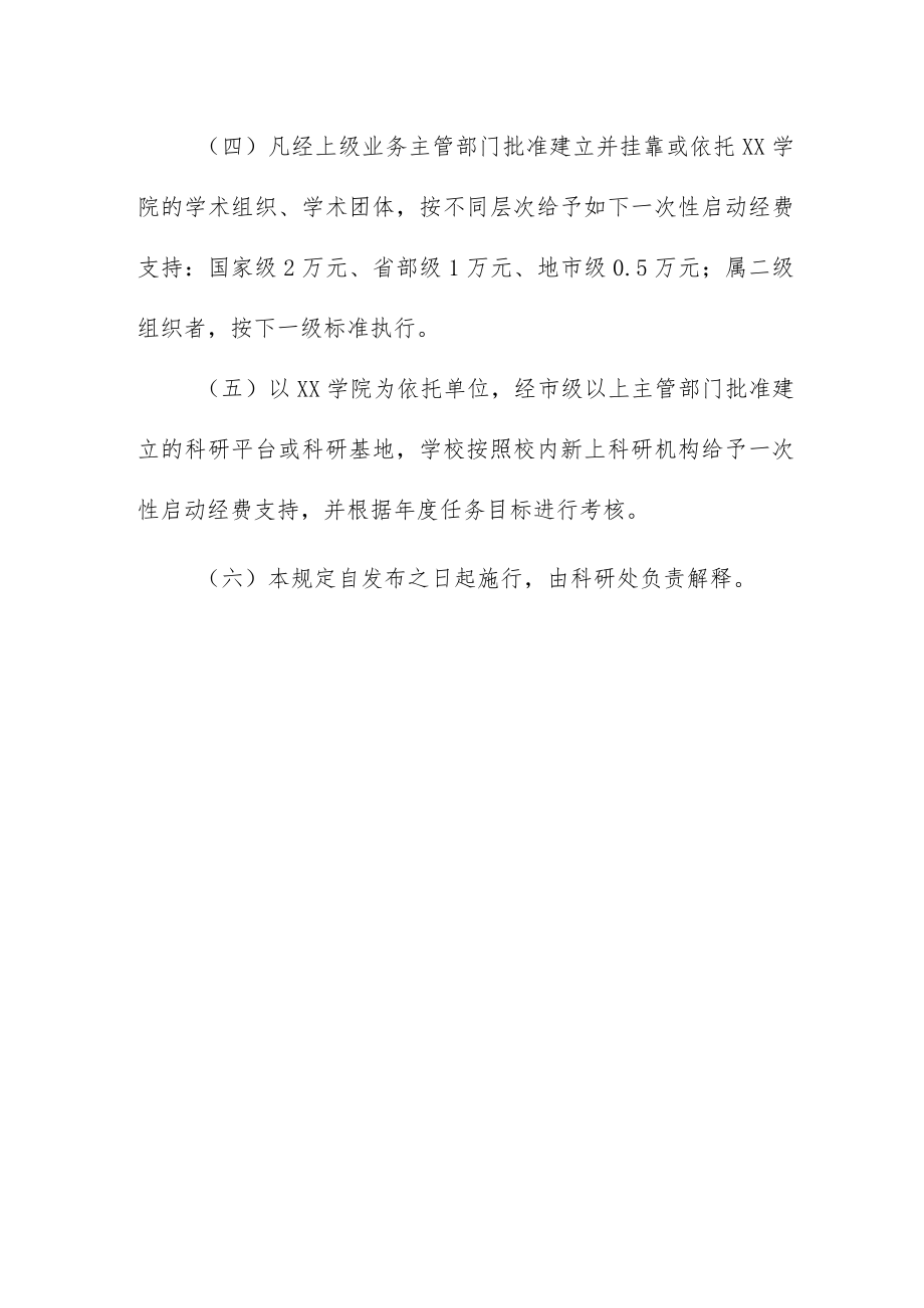 大学学院关于加强科研服务社会工作的有关规定.docx_第3页