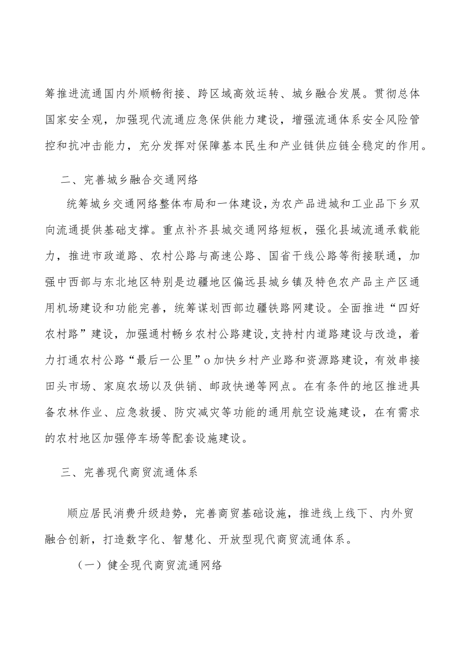 完善城乡融合交通网络.docx_第2页