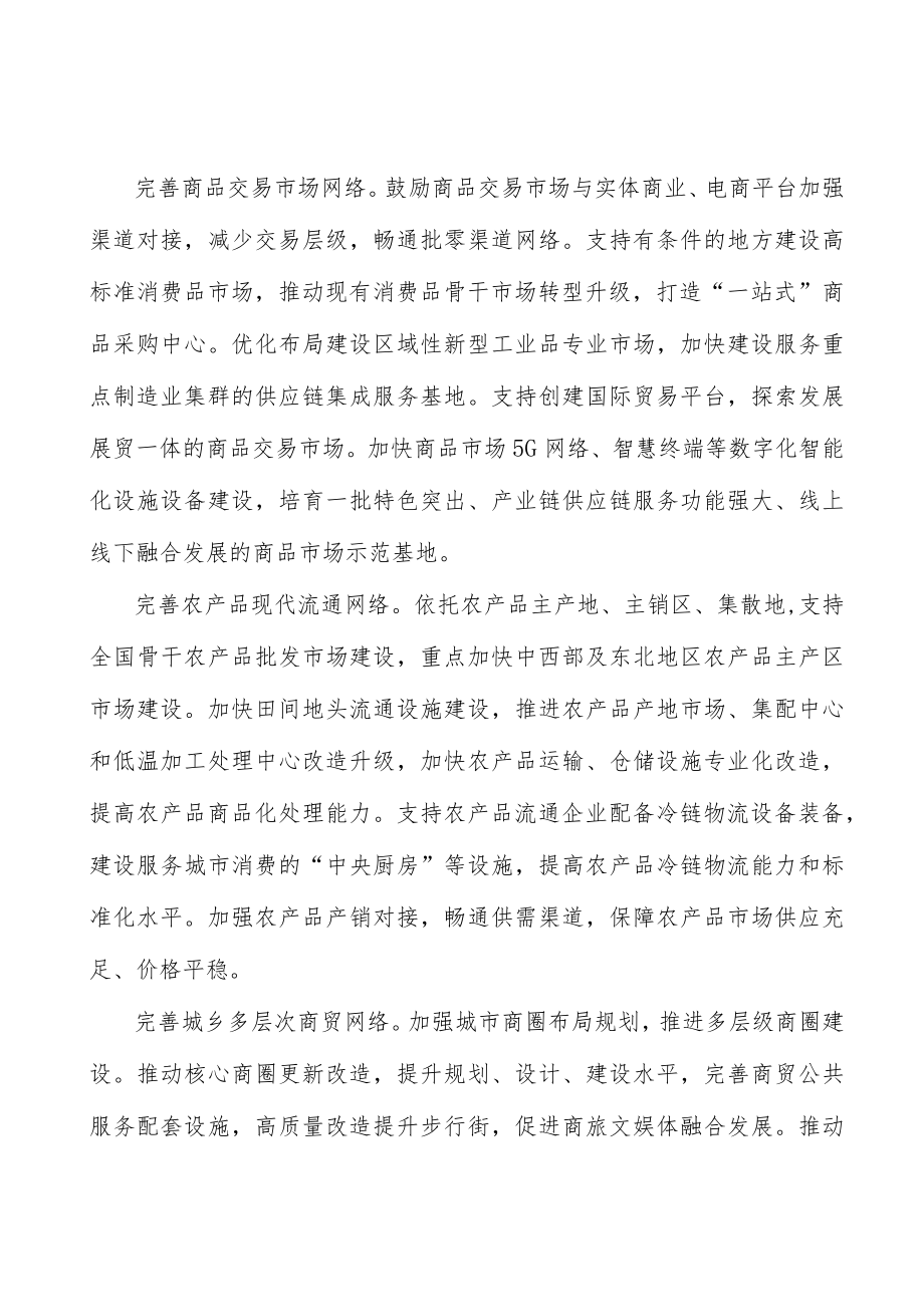 完善城乡融合交通网络.docx_第3页