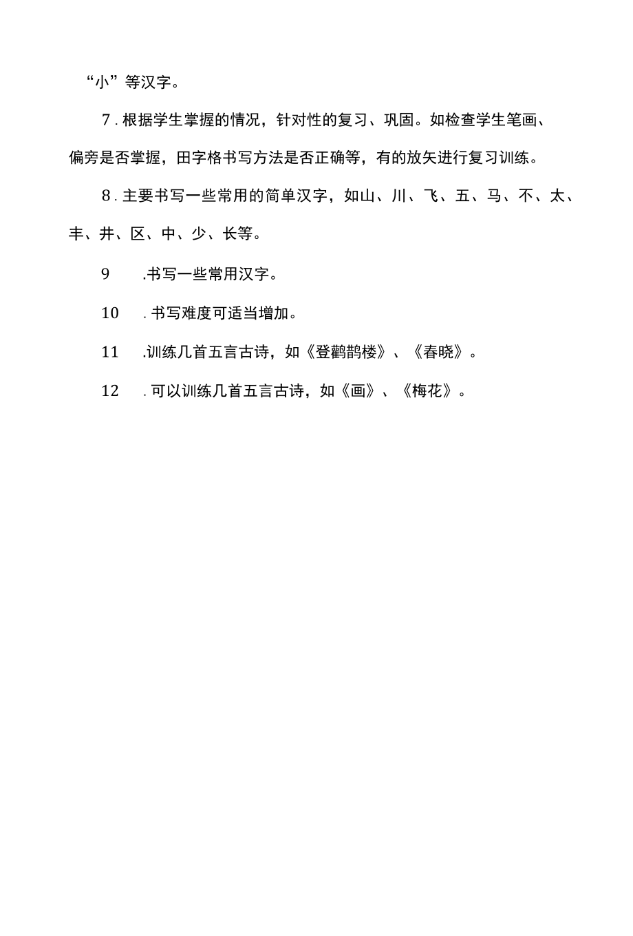 小学软笔书法社团活动计划.docx_第3页