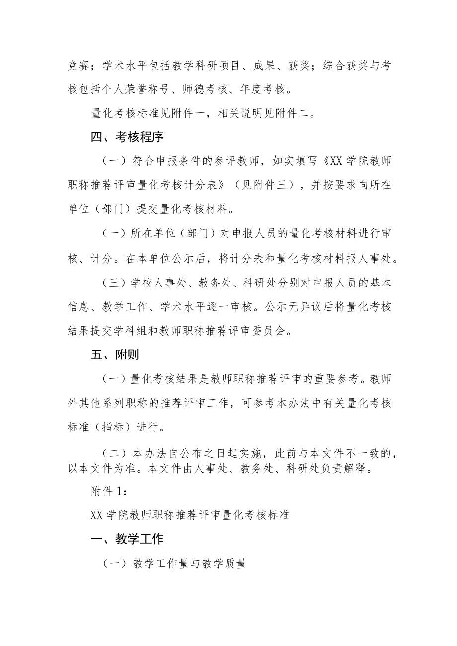 大学学院教师职称推荐评审量化考核办法.docx_第2页