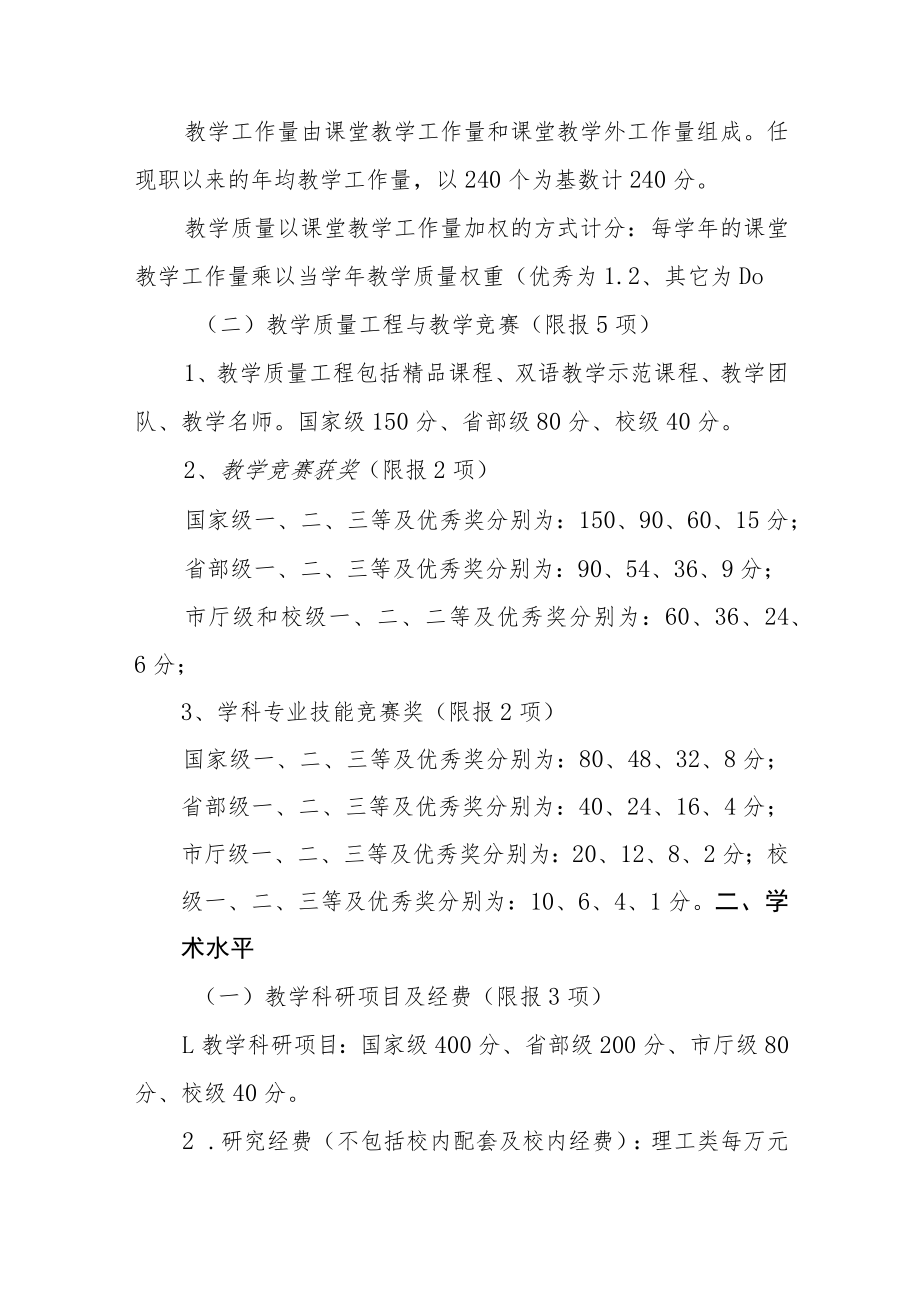 大学学院教师职称推荐评审量化考核办法.docx_第3页