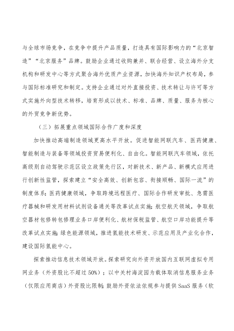 夯实自主可控的核心技术基础工作方案.docx_第3页