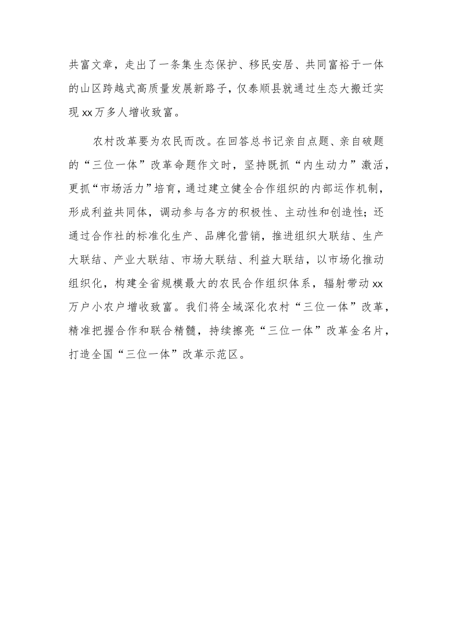 学习关于“三农”工作的重要论述心得体会【3篇】.docx_第2页