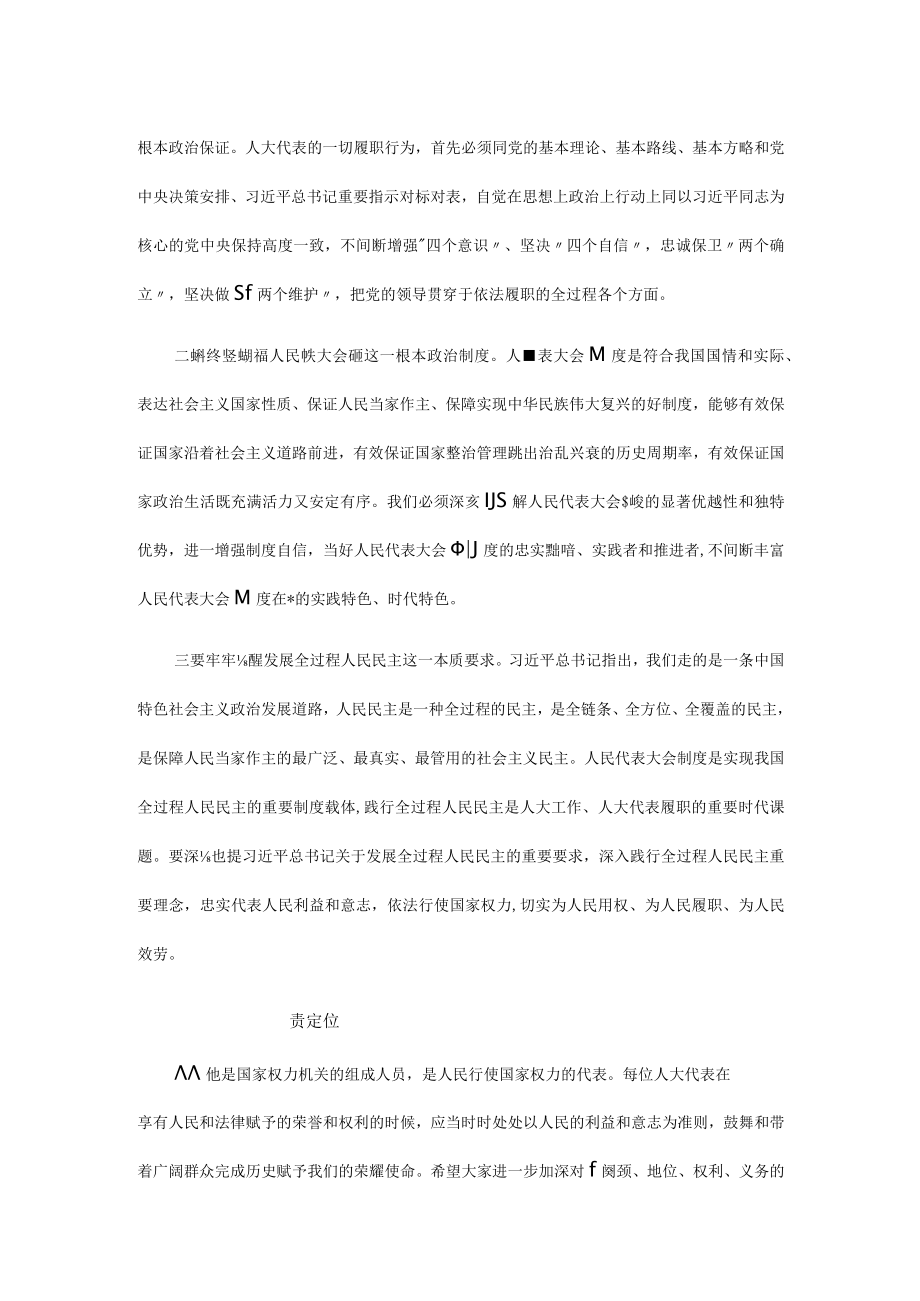 在人大代表履职培训班动员讲话.docx_第2页