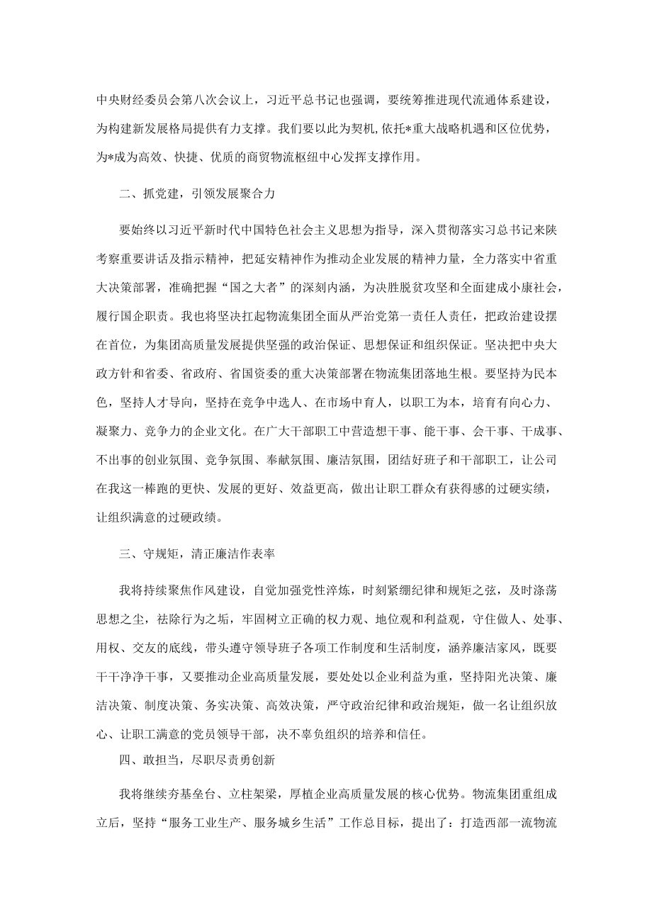 在物流集团干部大会上的表态发言.docx_第2页