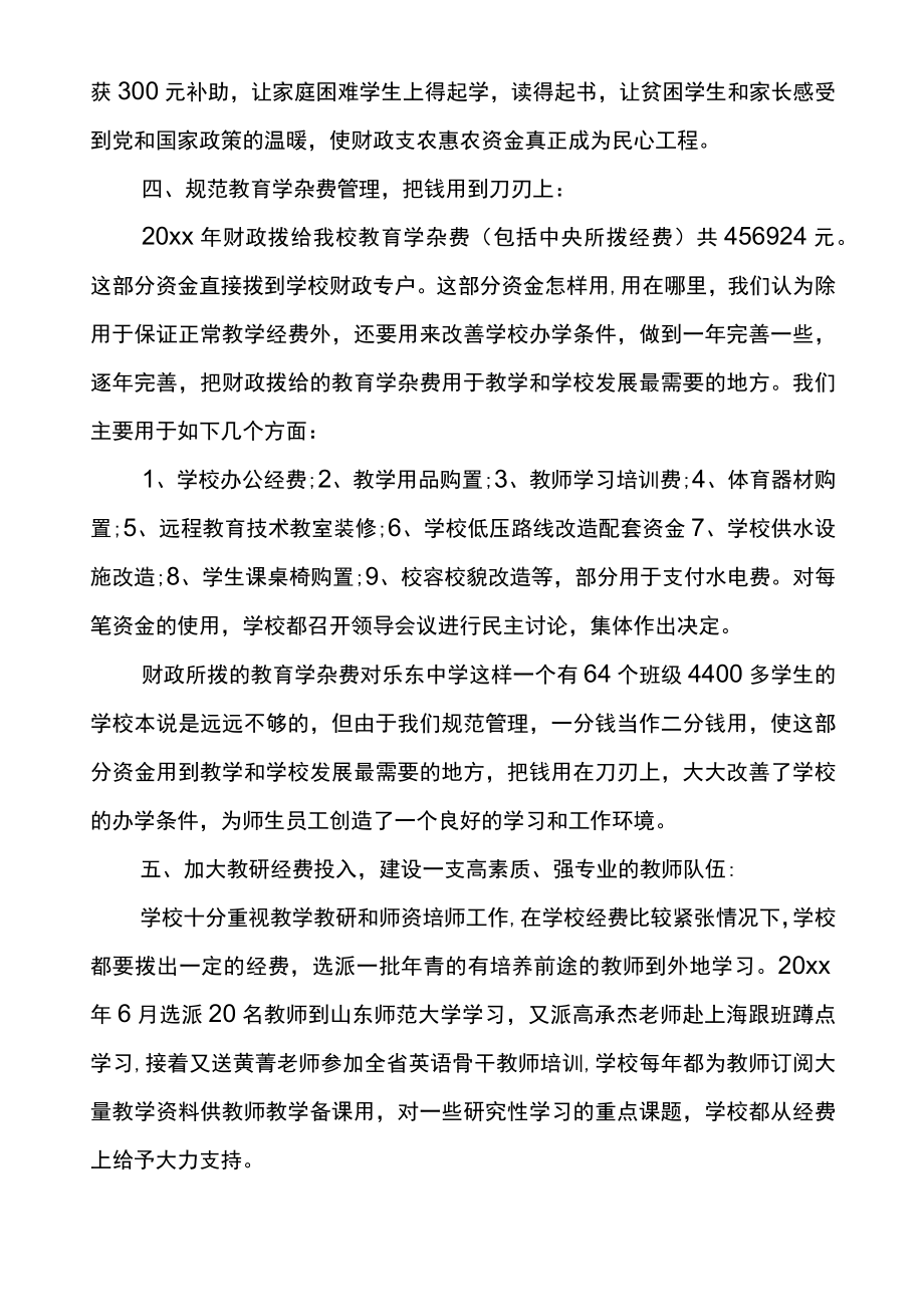 学校资产管理自查报告.docx_第3页