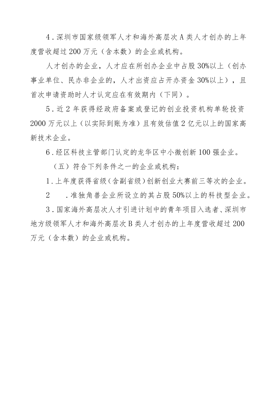 孵化载体入驻单位房租资助操作规程.docx_第2页