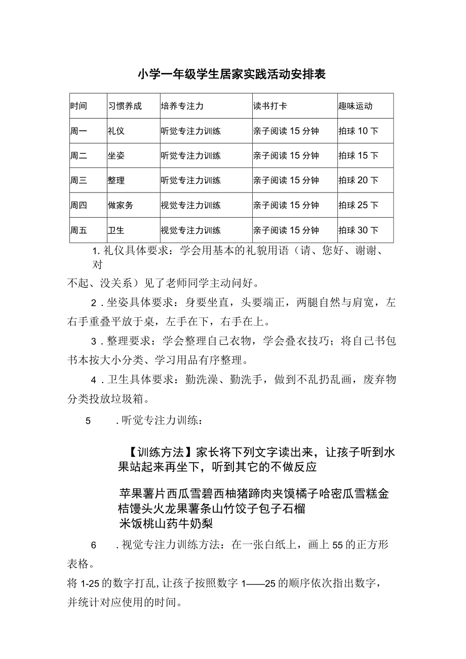 小学一年级学生居家实践活动安排表.docx_第1页