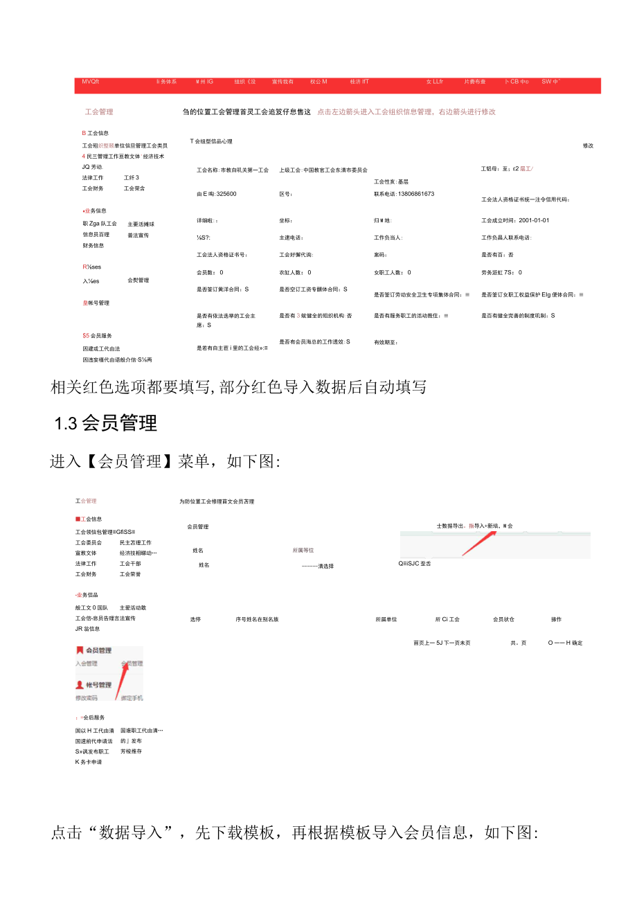 基层管理员简单操作手册.docx_第3页