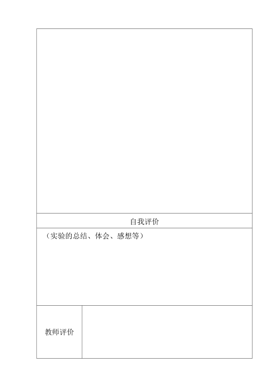 实验报告_示范样本.docx_第3页