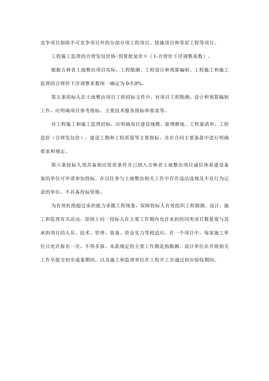 吉林省土地整治项目工程投标招标暂行办法.docx_第2页