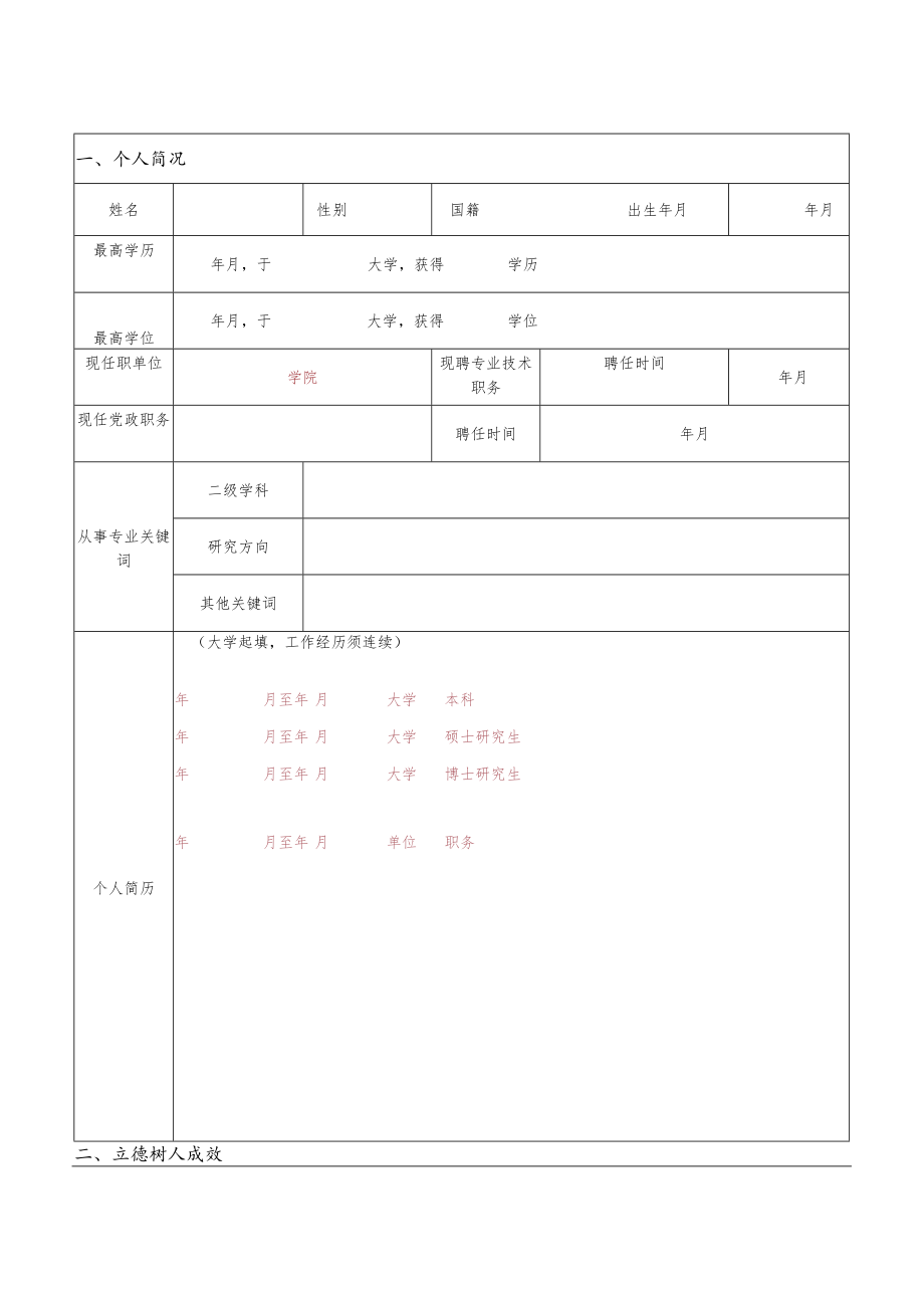 同行专家评议表-教师、研究系列及马克思主义理论类.docx_第3页