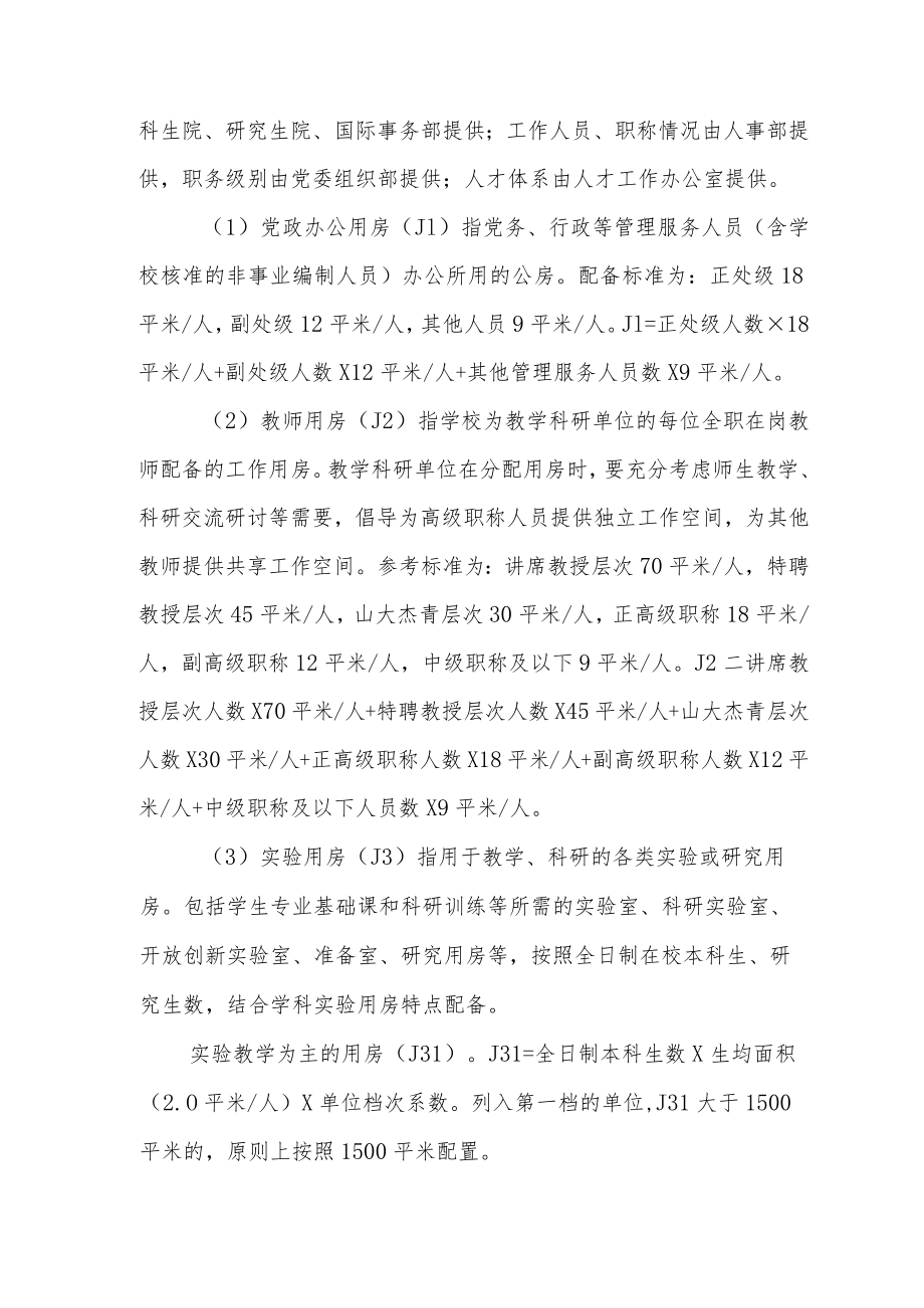 学院教学科研用房管理实施细则.docx_第2页