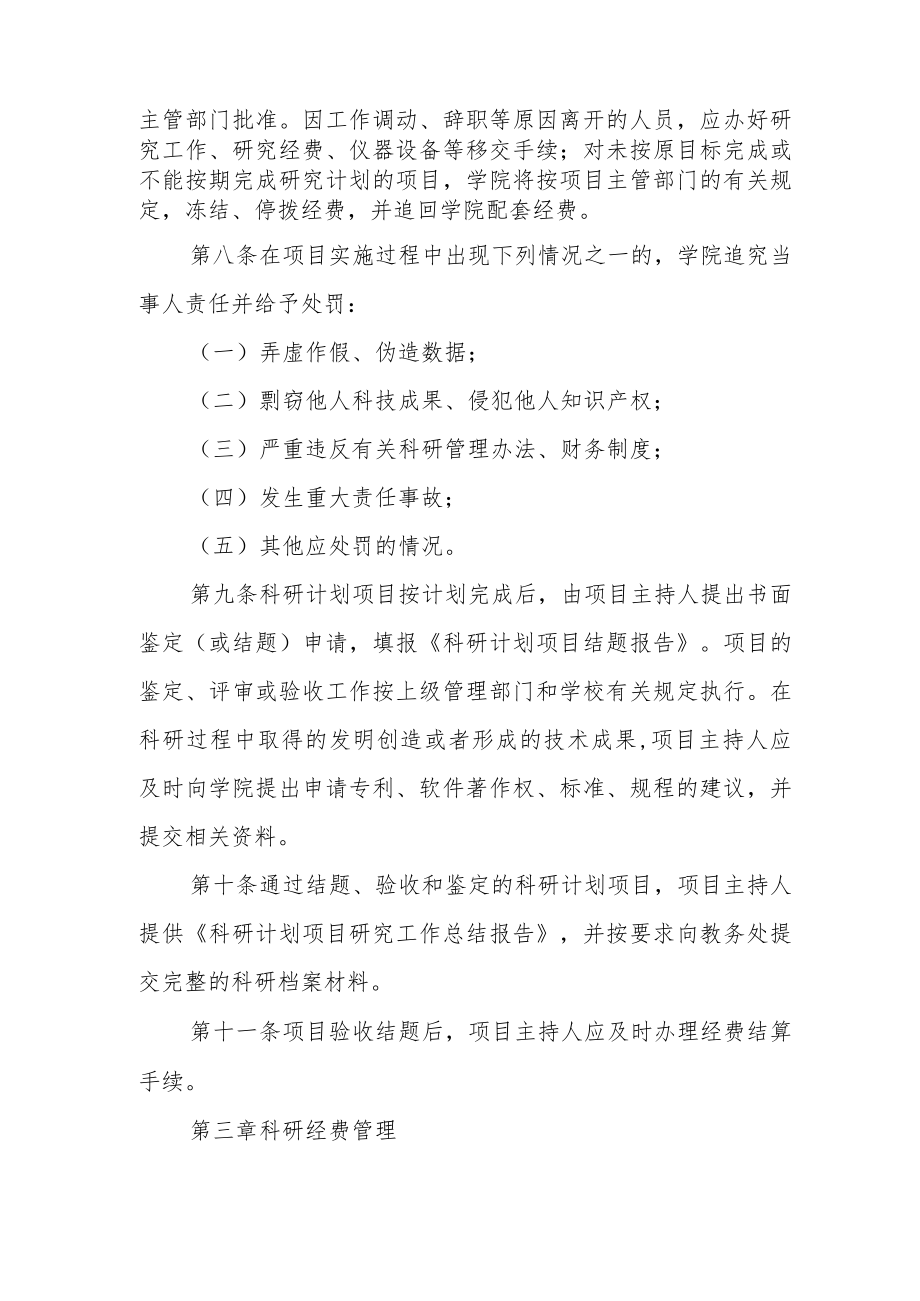 学院科研计划项目管理办法.docx_第2页