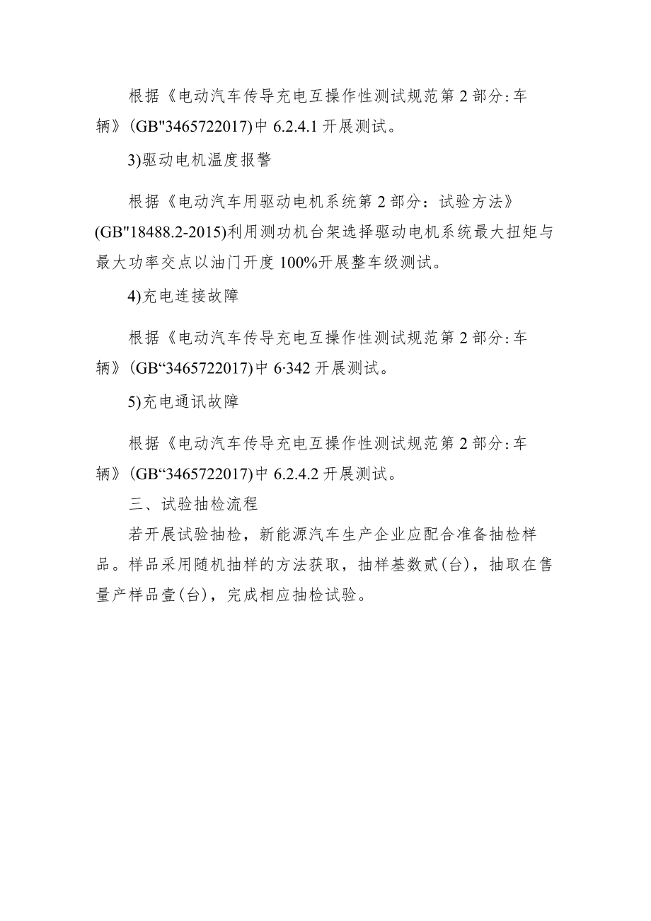 在津推广新能源汽车抽检要求.docx_第3页