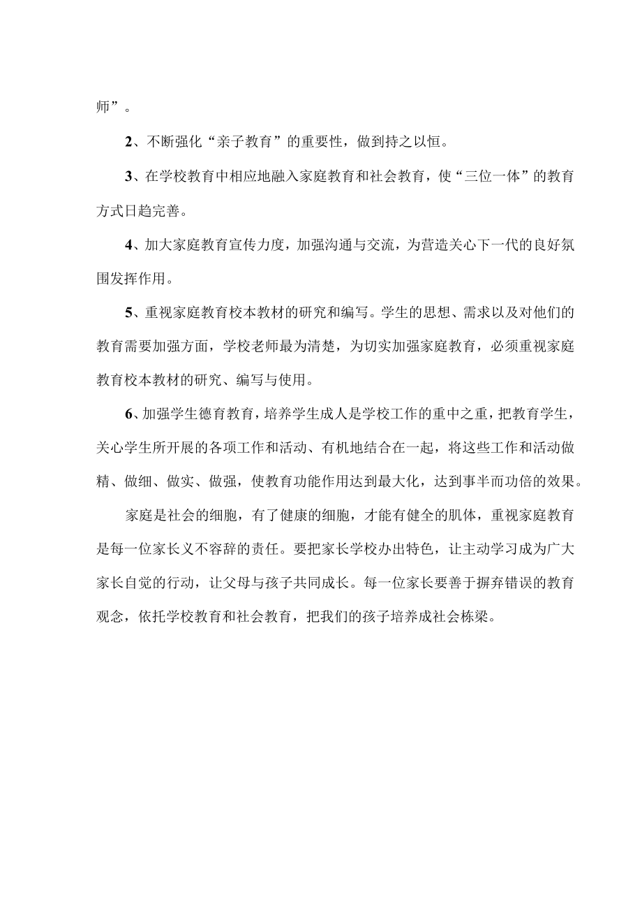 家长学校调研报告.docx_第3页