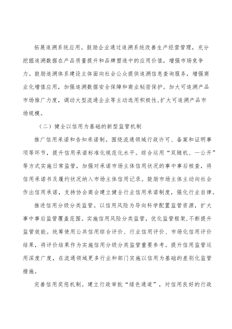 完善农产品现代流通网络实施方案.docx_第2页