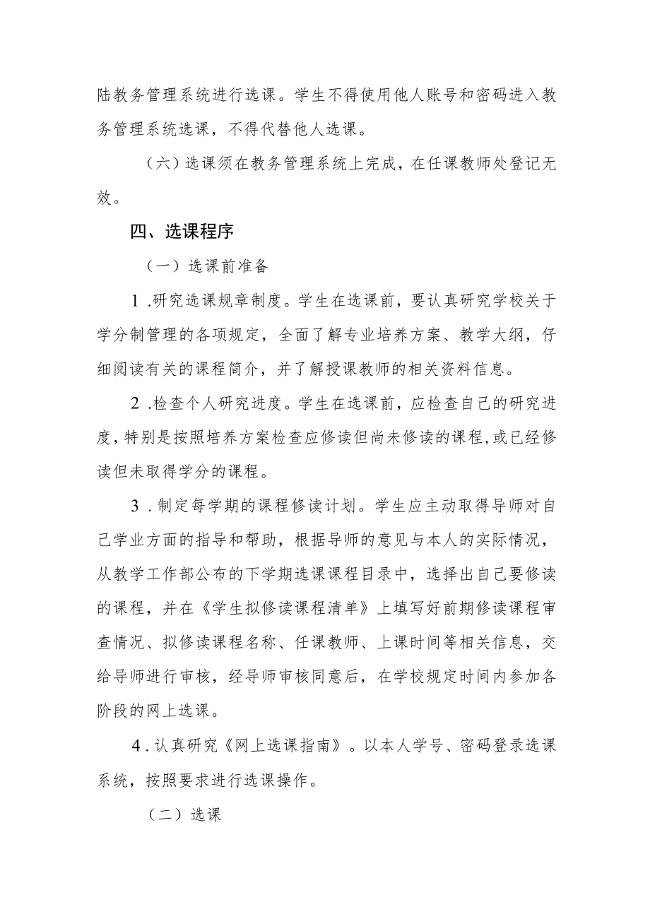 学院学分制选课管理办法.docx_第3页