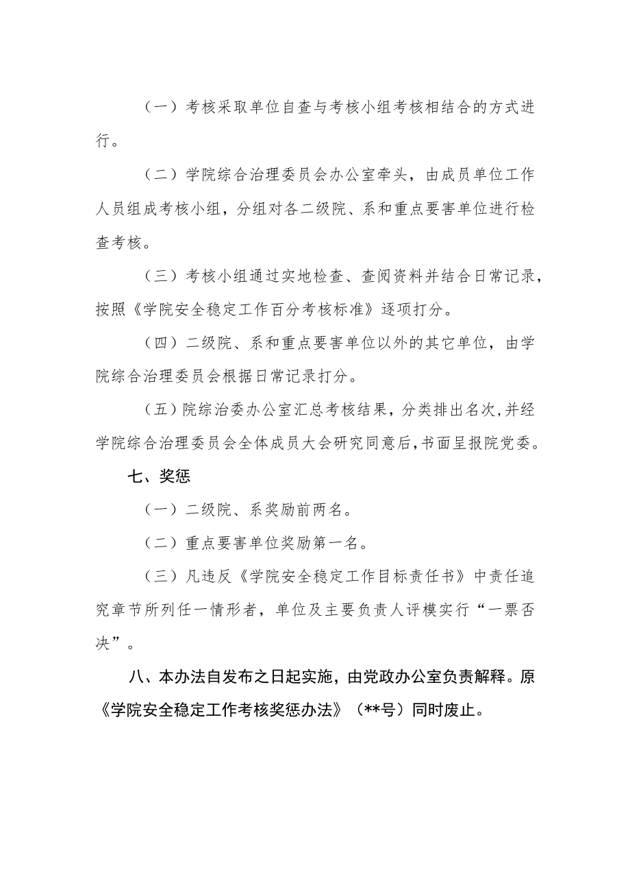 学院安全稳定工作考核奖惩办法.docx_第2页