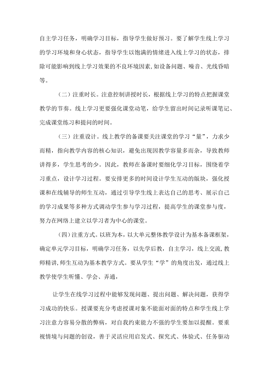 学校线上教育教学的工作方案范文.docx_第3页