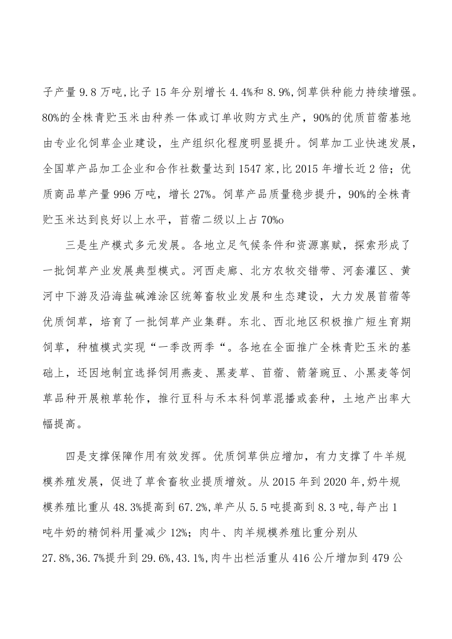 完善饲草产业统计监测行动方案.docx_第2页